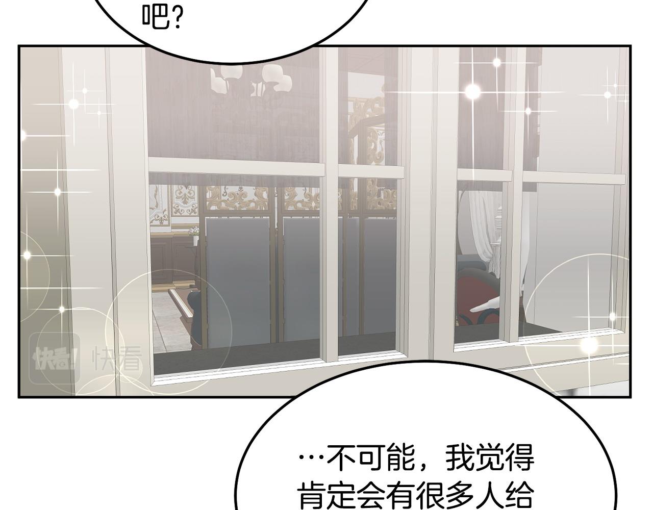 《鬼马千金驯服主角》第80话 求婚信 第13页