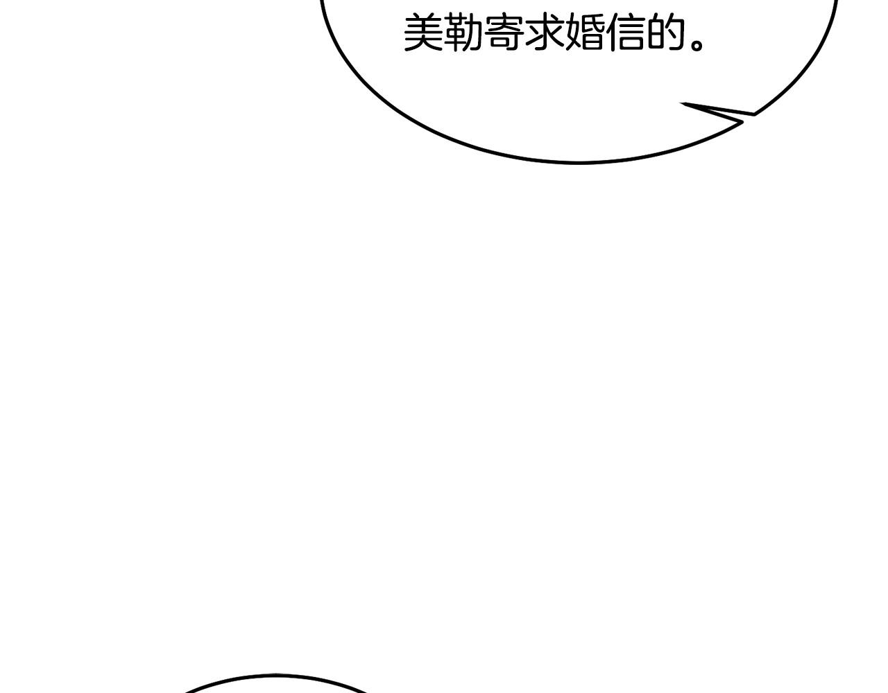 《鬼马千金驯服主角》第80话 求婚信 第14页
