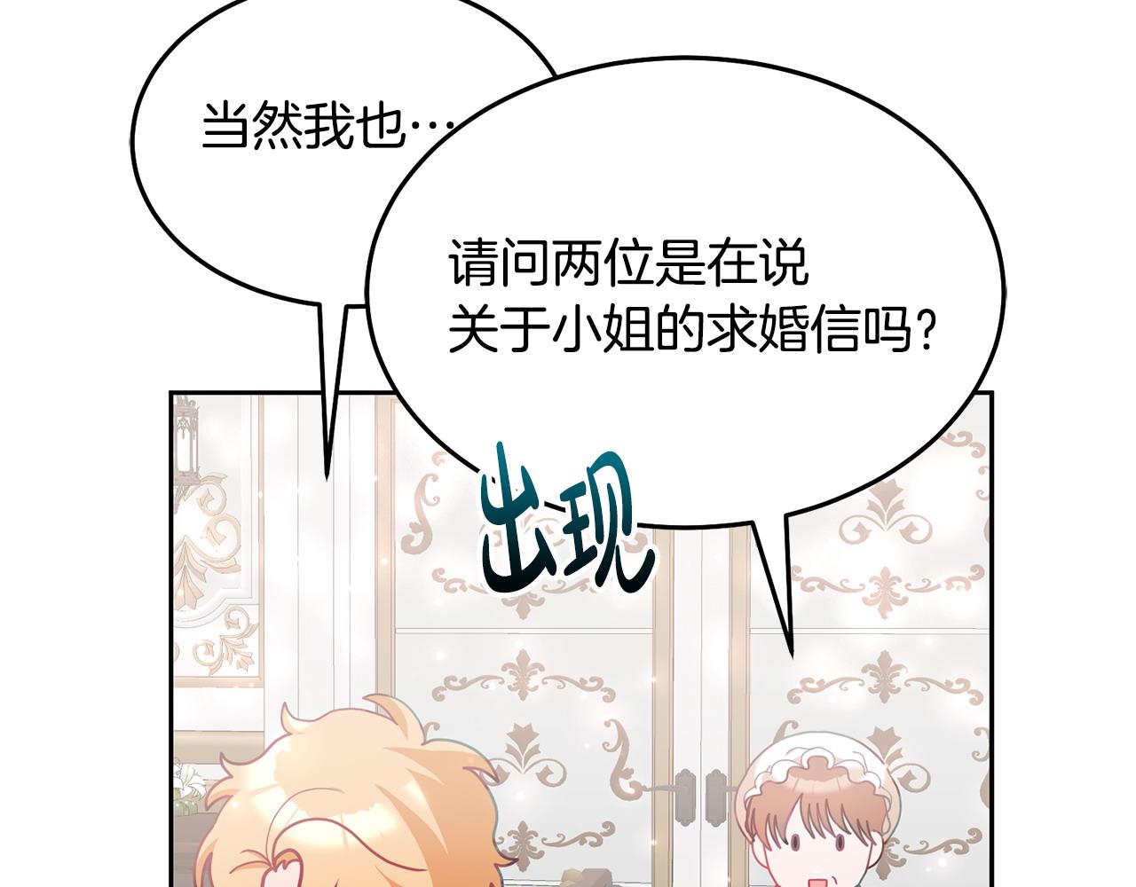 《鬼马千金驯服主角》第80话 求婚信 第15页