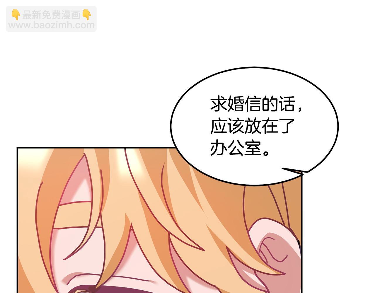 《鬼马千金驯服主角》第80话 求婚信 第18页