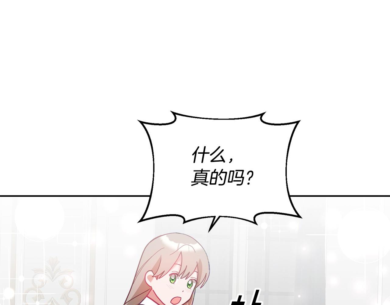 《鬼马千金驯服主角》第80话 求婚信 第20页
