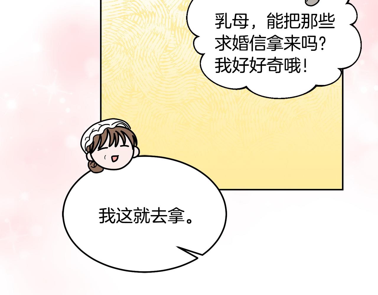 《鬼马千金驯服主角》第80话 求婚信 第23页