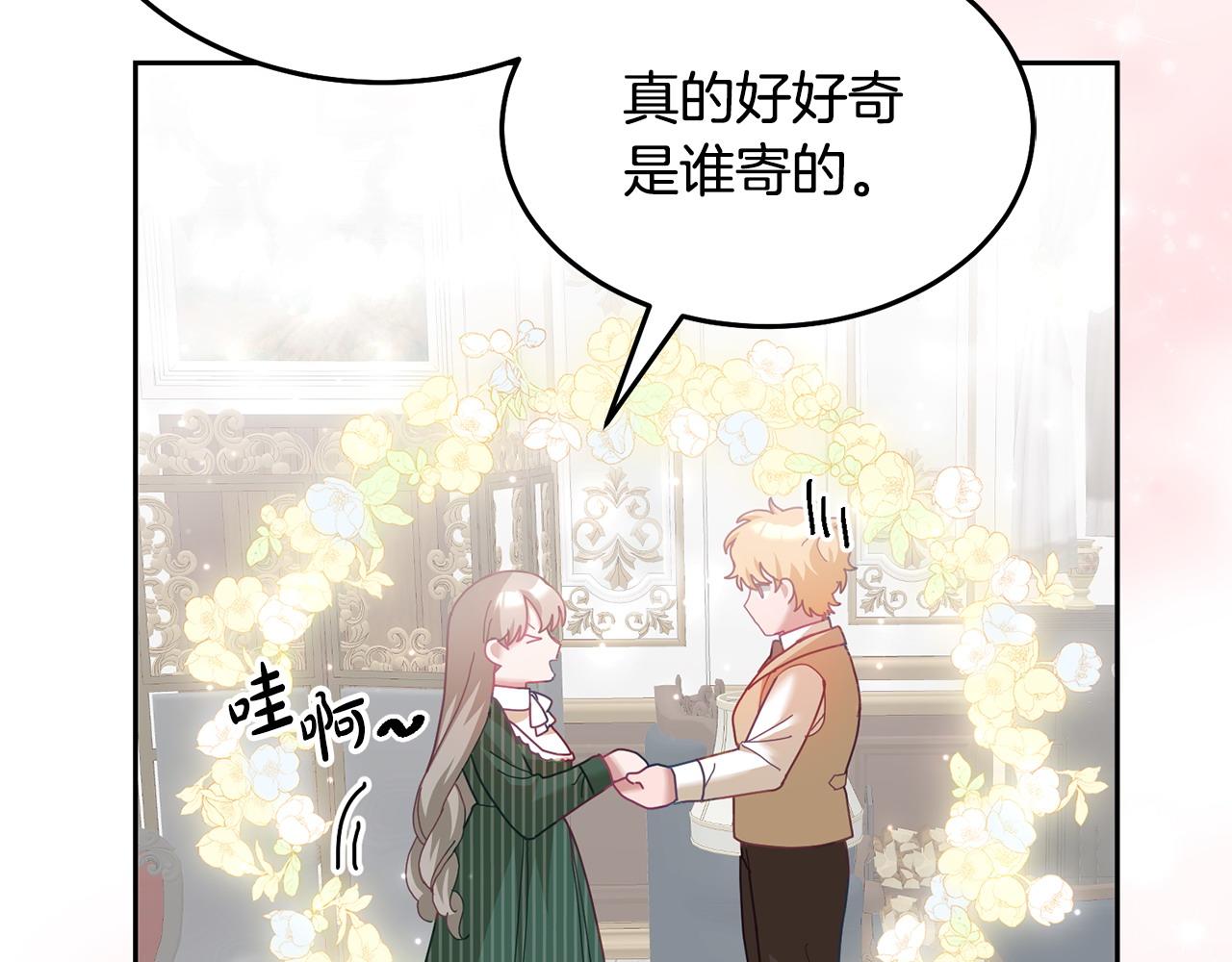 《鬼马千金驯服主角》第80话 求婚信 第25页