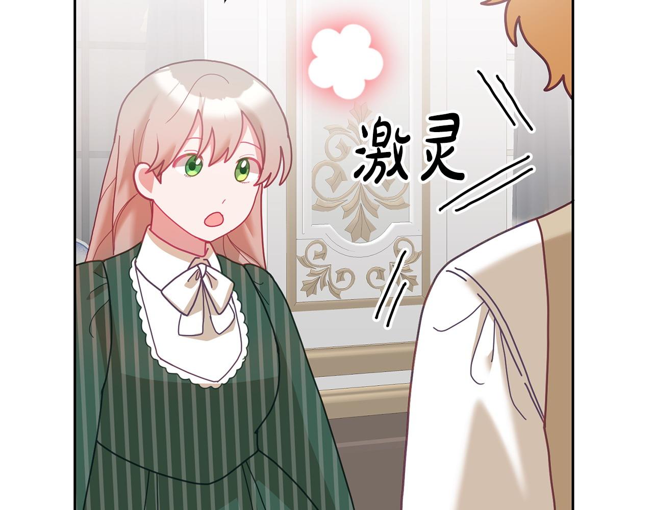《鬼马千金驯服主角》第80话 求婚信 第31页