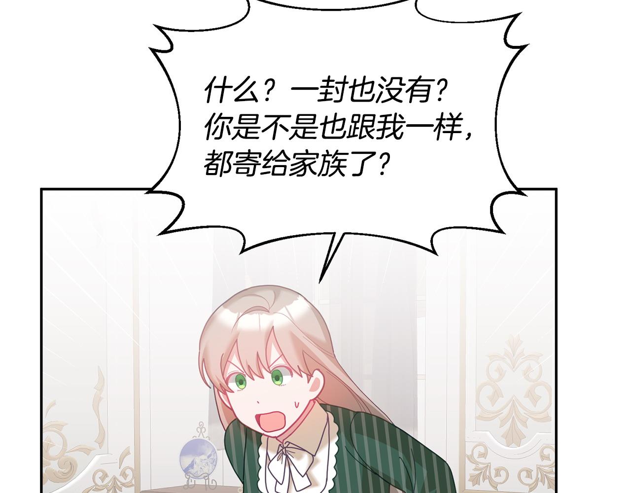 《鬼马千金驯服主角》第80话 求婚信 第35页