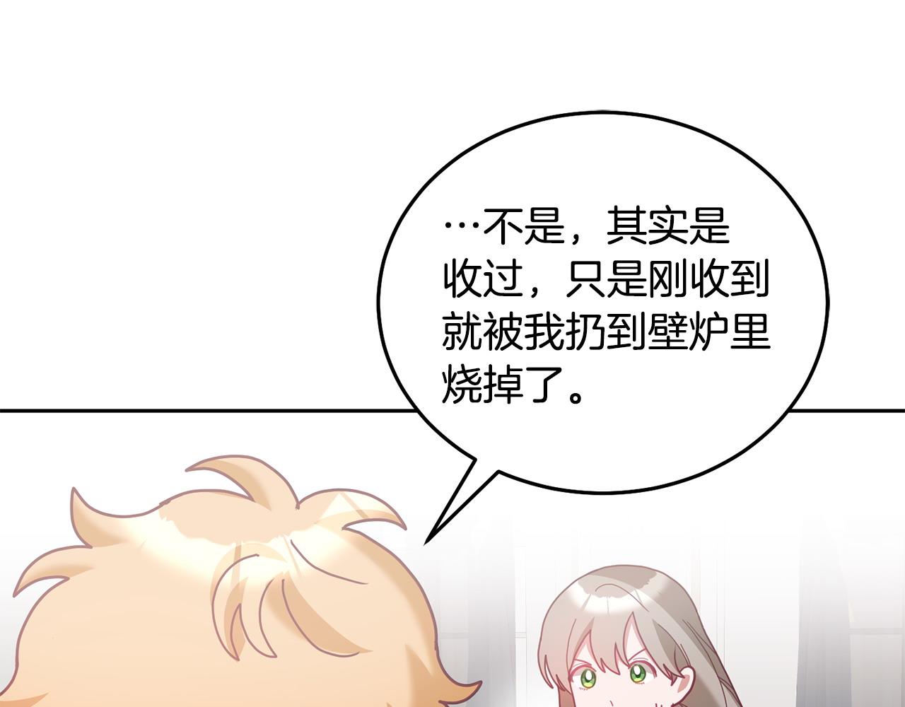 《鬼马千金驯服主角》第80话 求婚信 第37页