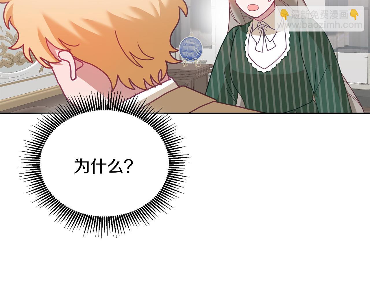 《鬼马千金驯服主角》第80话 求婚信 第38页