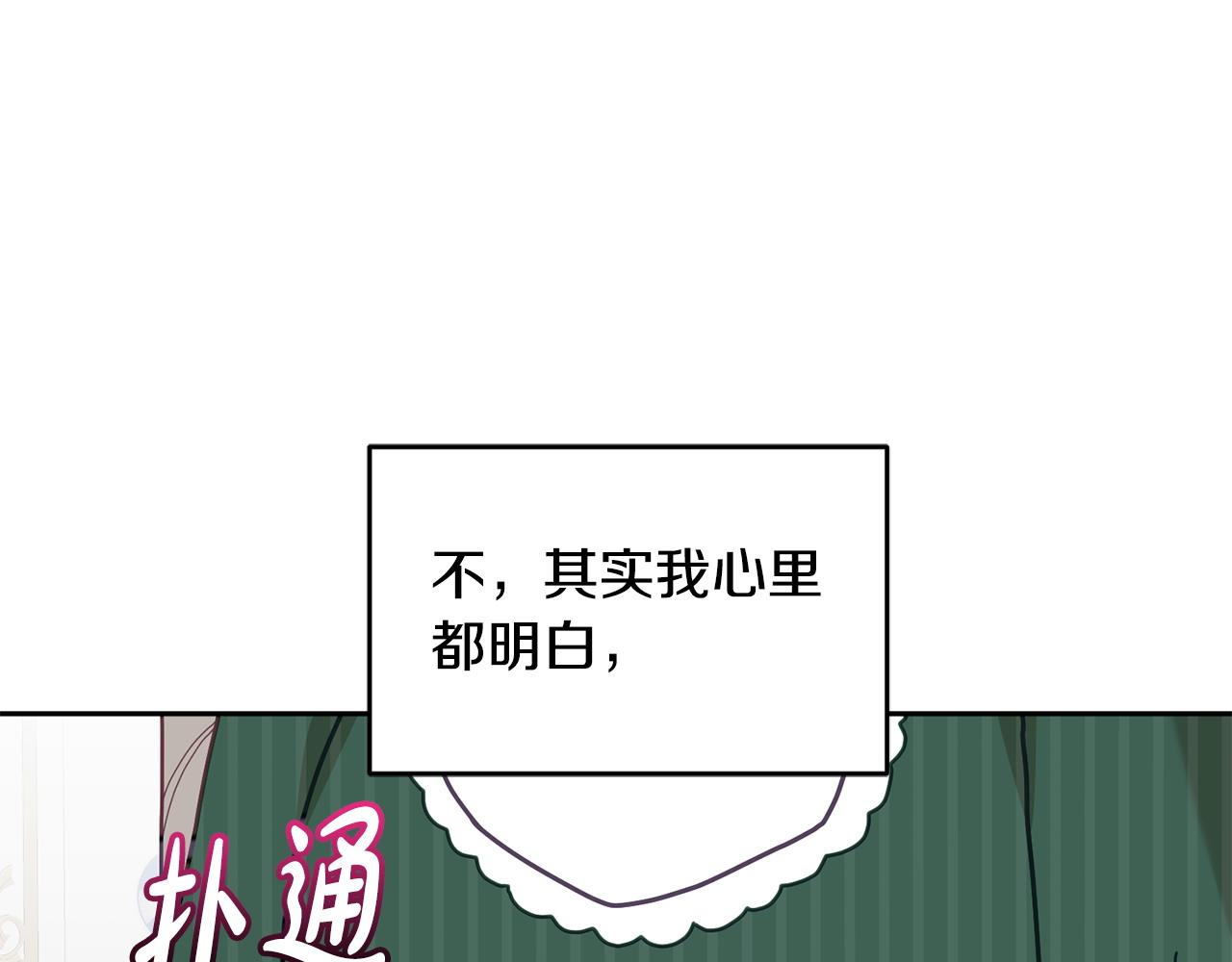 《鬼马千金驯服主角》第80话 求婚信 第48页