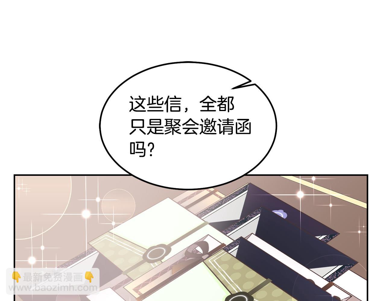 《鬼马千金驯服主角》第80话 求婚信 第5页