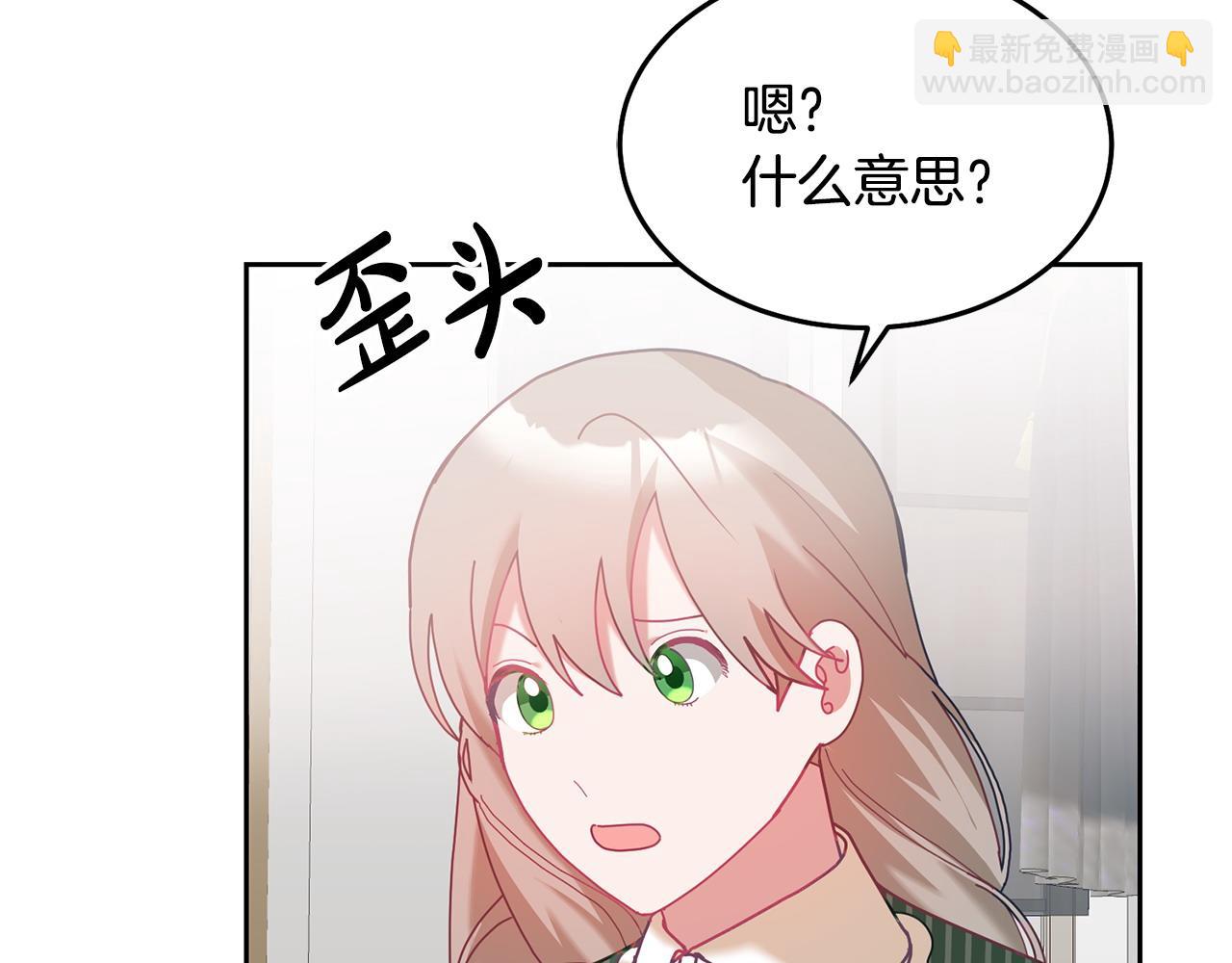 《鬼马千金驯服主角》第80话 求婚信 第7页