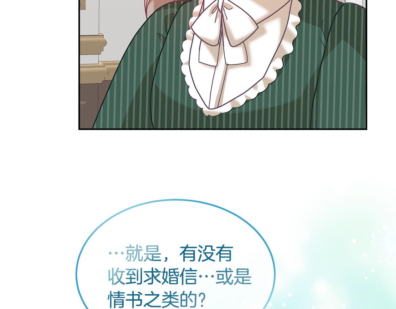 《鬼马千金驯服主角》第80话 求婚信 第8页