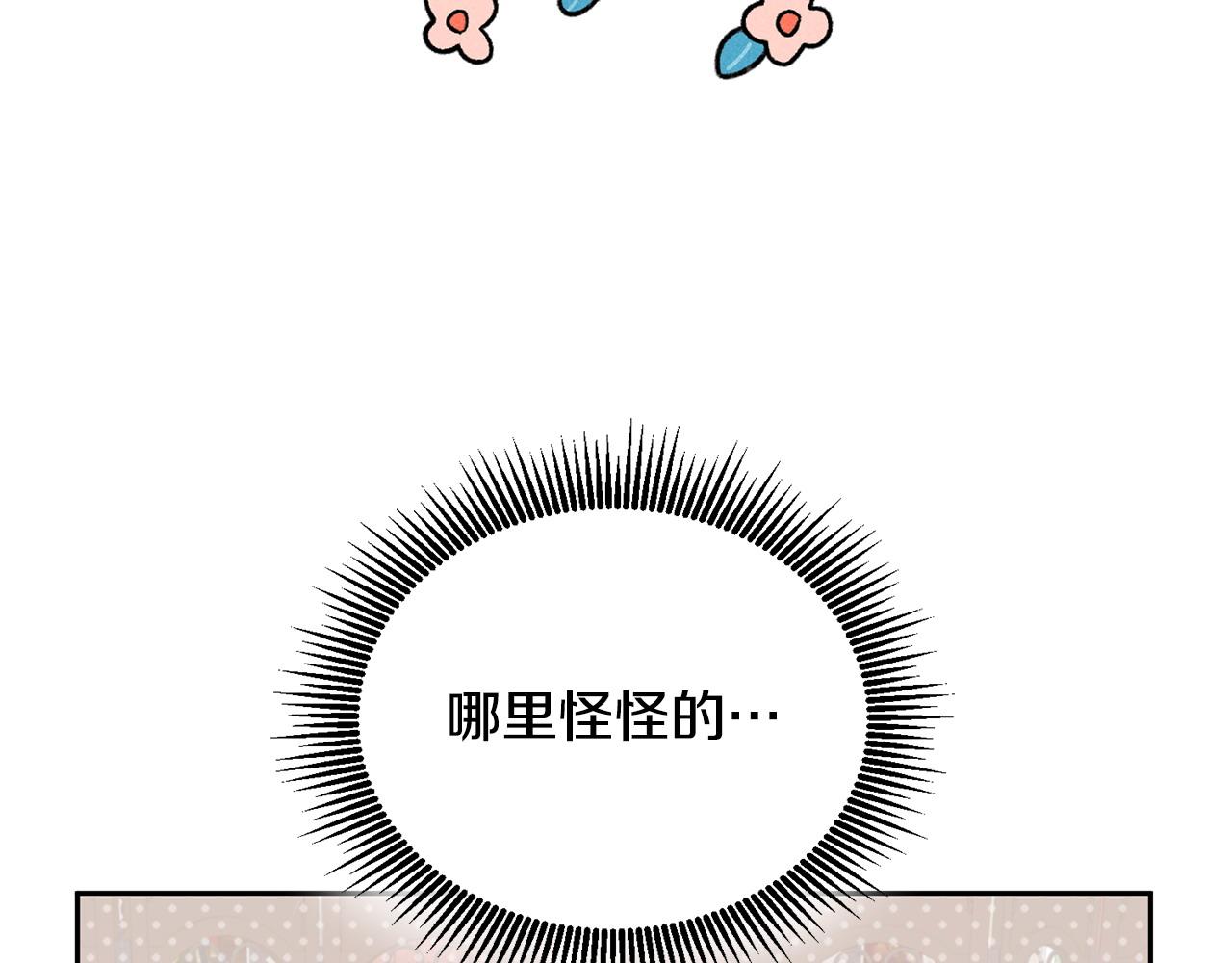 《鬼马千金驯服主角》第82话 同学会 第13页