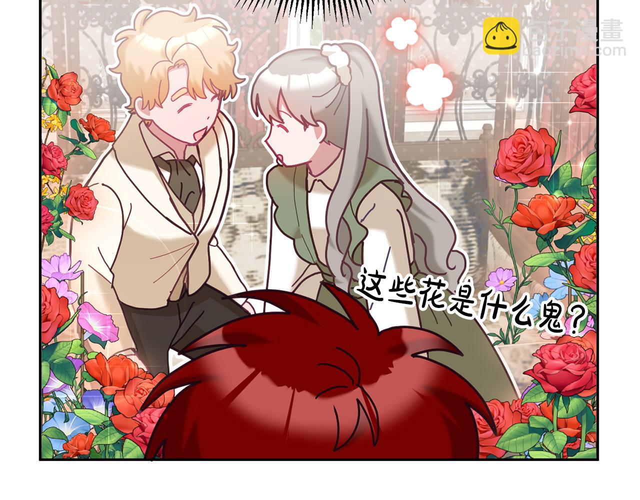 《鬼马千金驯服主角》第82话 同学会 第14页