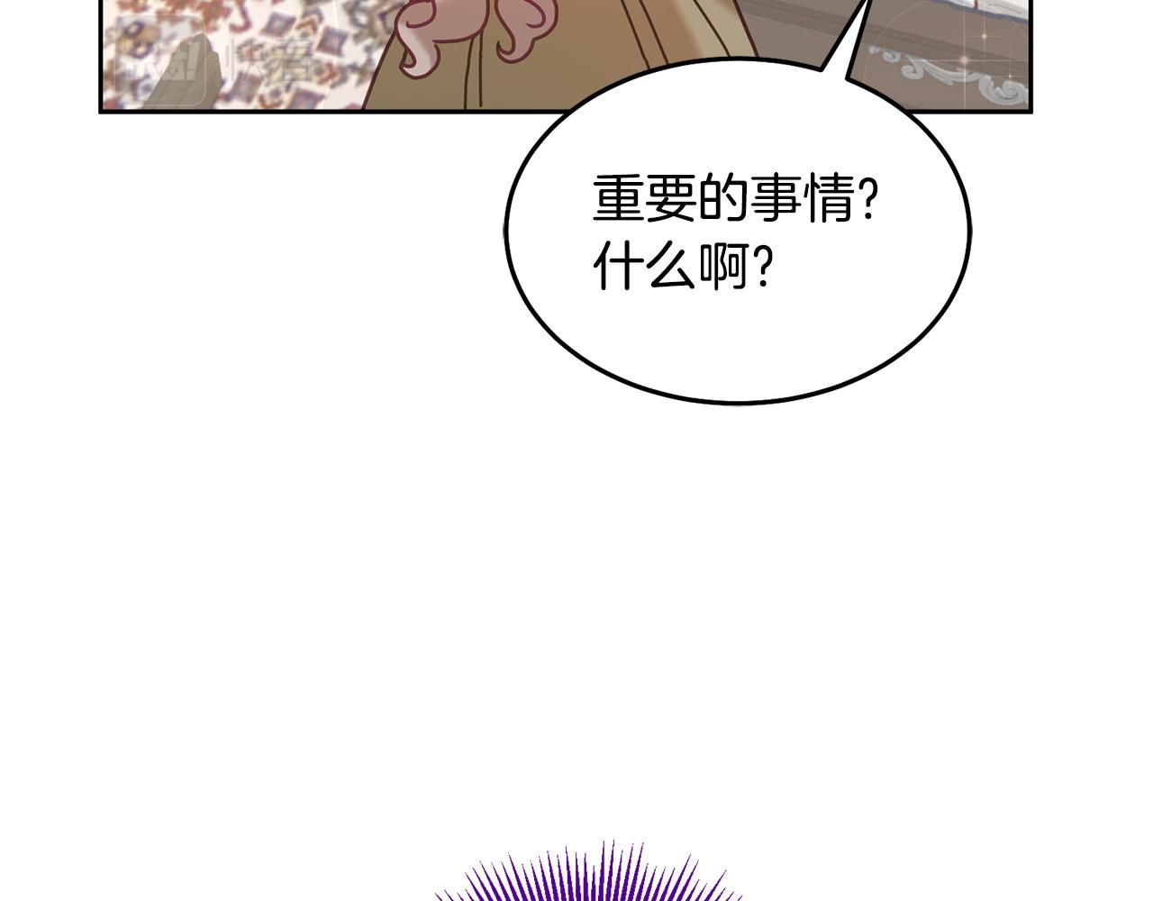 《鬼马千金驯服主角》第82话 同学会 第19页