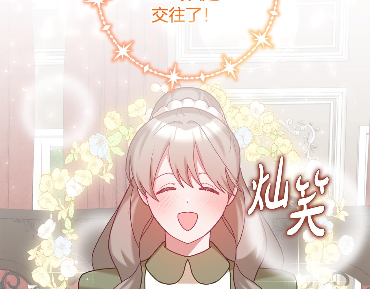 《鬼马千金驯服主角》第82话 同学会 第22页