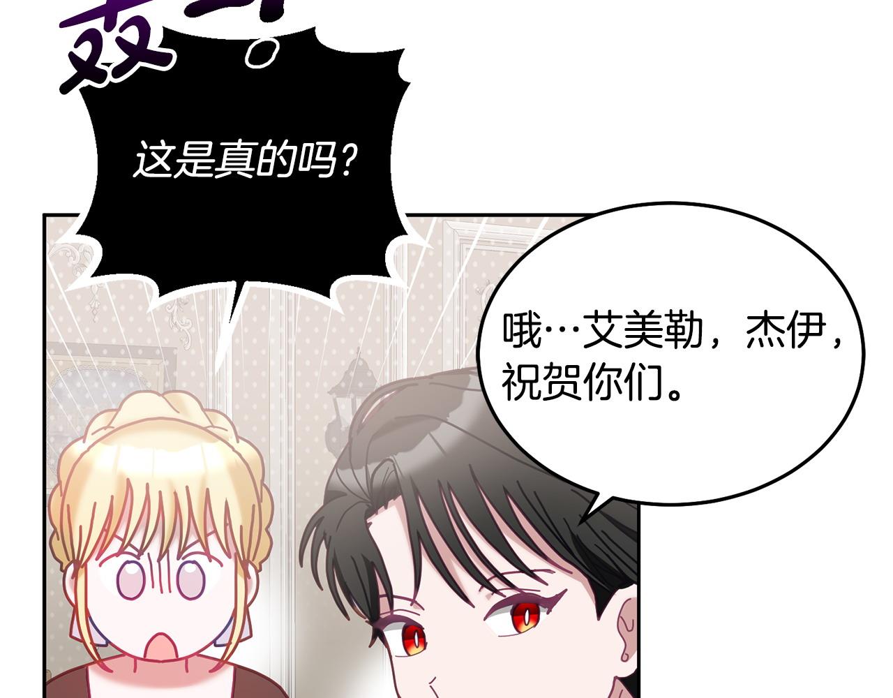 《鬼马千金驯服主角》第82话 同学会 第29页