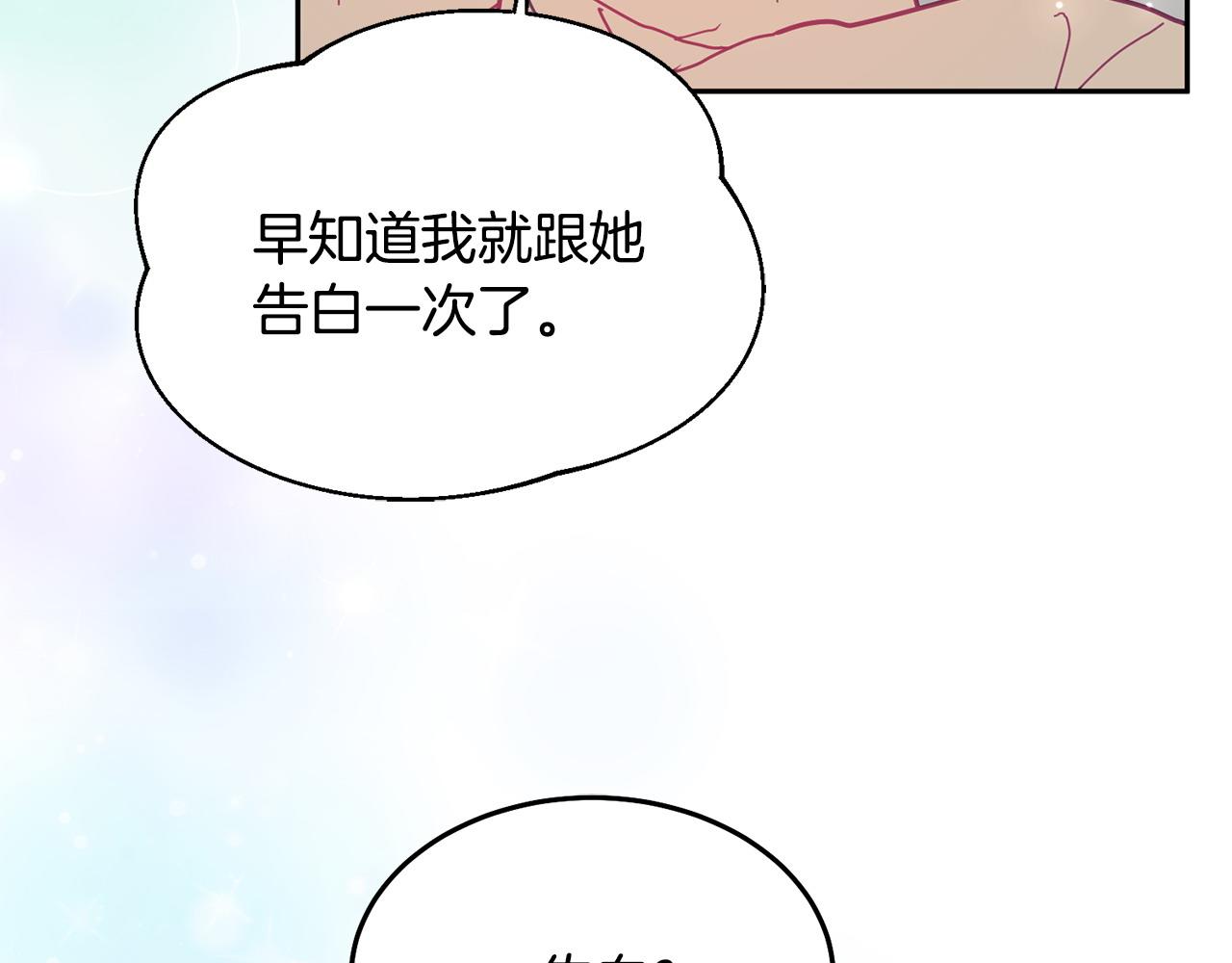 《鬼马千金驯服主角》第82话 同学会 第48页