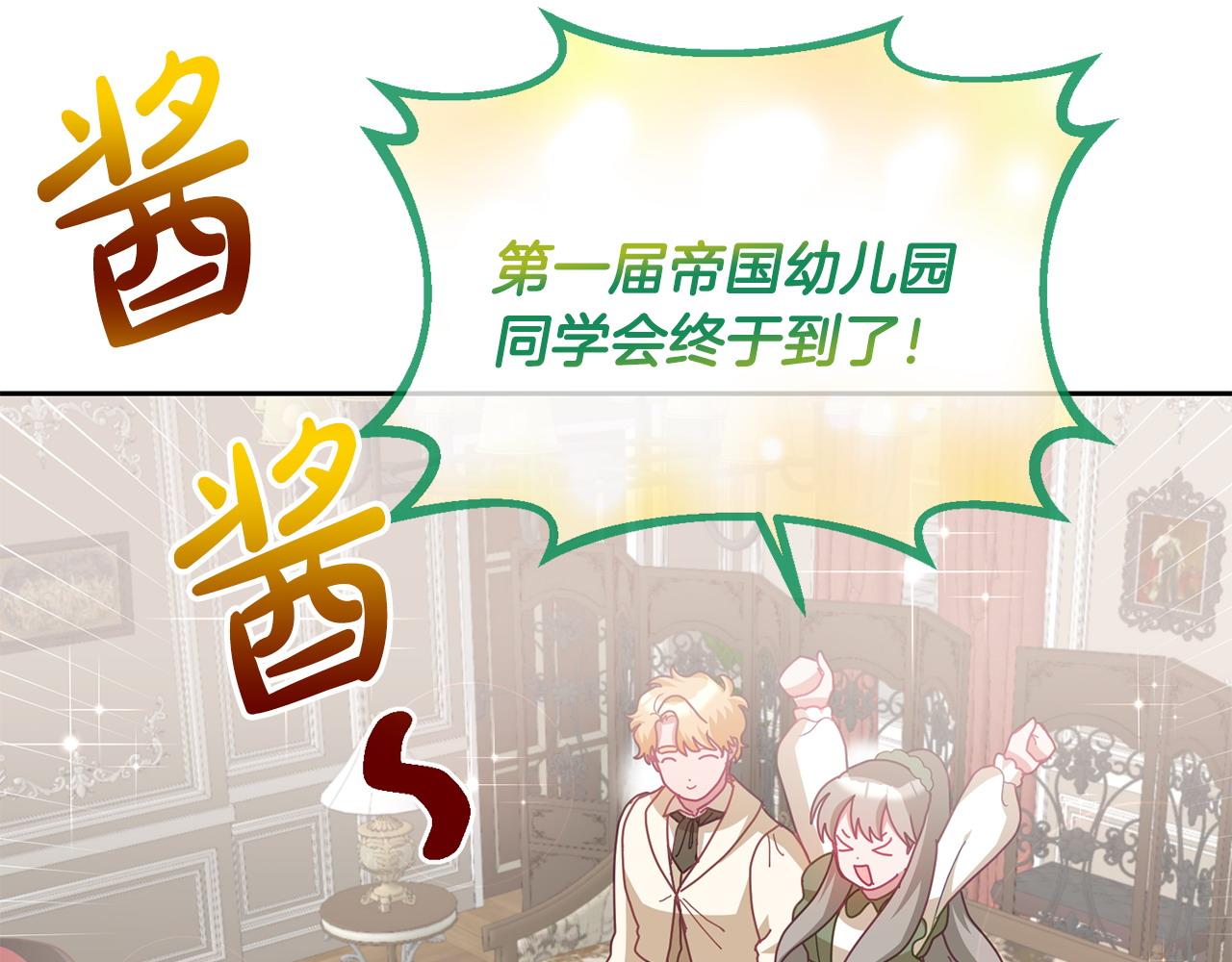 《鬼马千金驯服主角》第82话 同学会 第6页