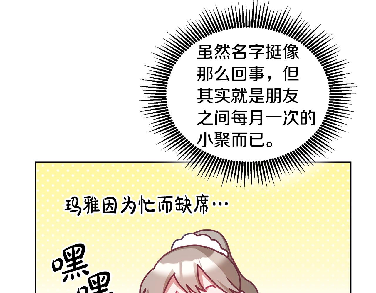 《鬼马千金驯服主角》第82话 同学会 第8页
