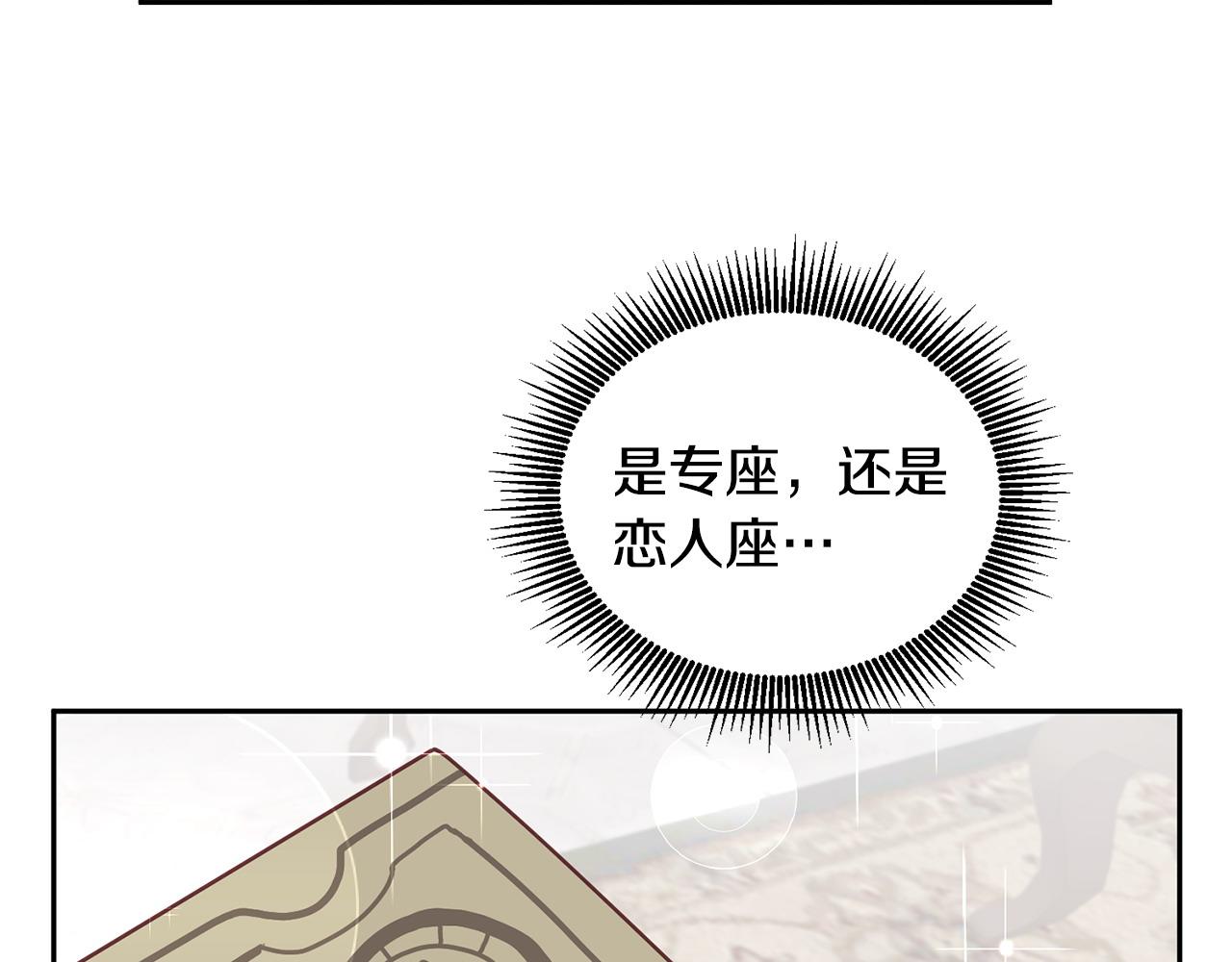 《鬼马千金驯服主角》第81话 恋人专座 第11页