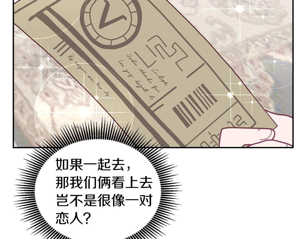 《鬼马千金驯服主角》第81话 恋人专座 第12页