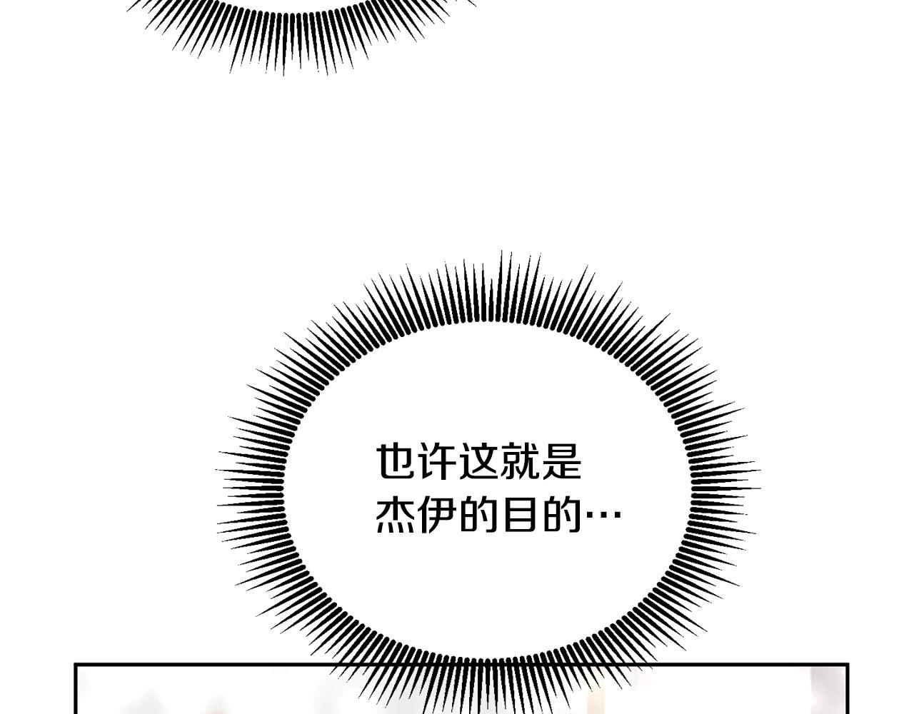 《鬼马千金驯服主角》第81话 恋人专座 第13页