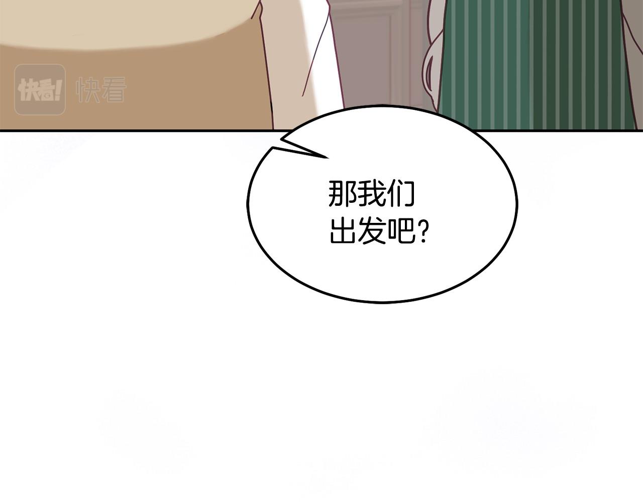 《鬼马千金驯服主角》第81话 恋人专座 第17页