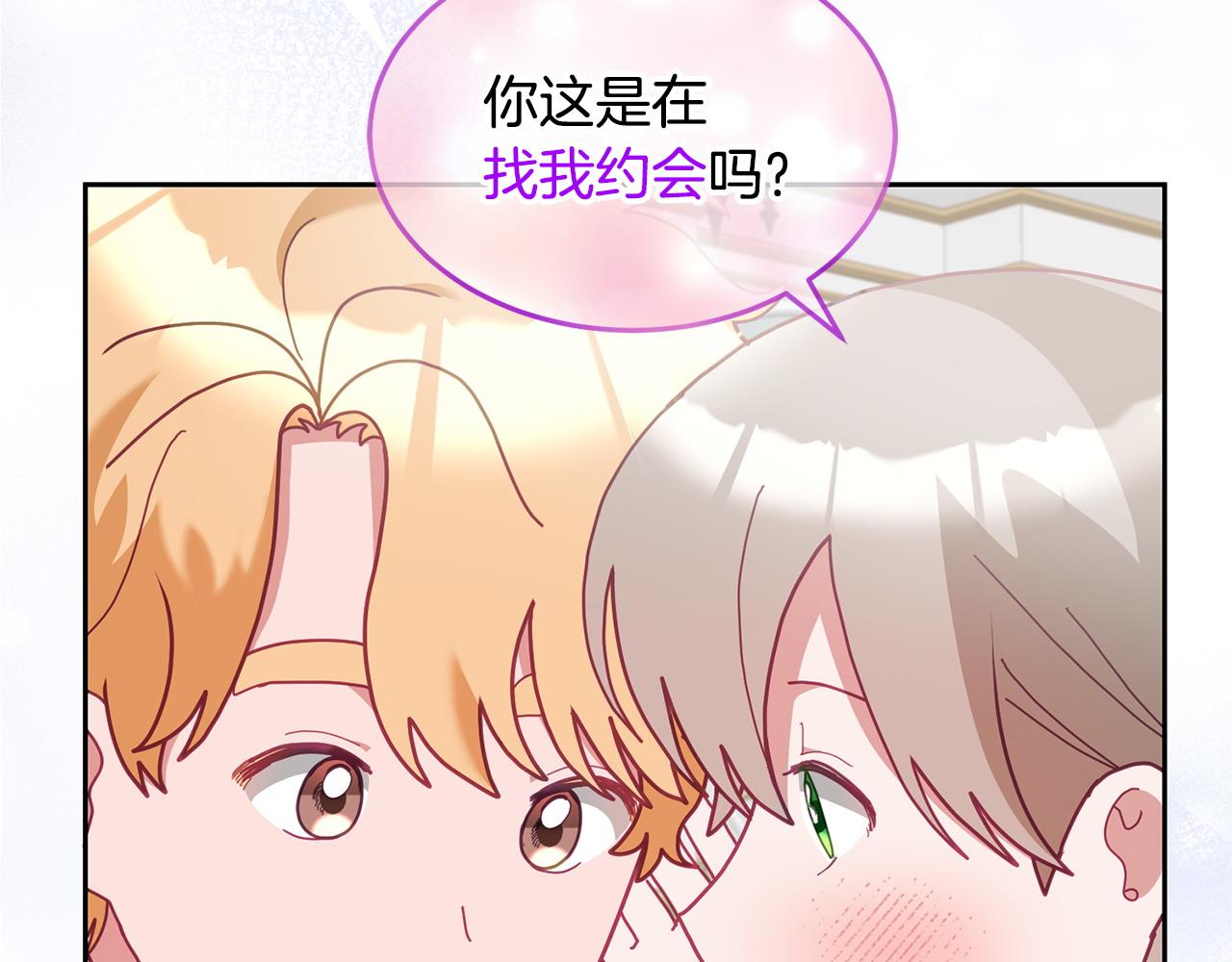 《鬼马千金驯服主角》第81话 恋人专座 第20页