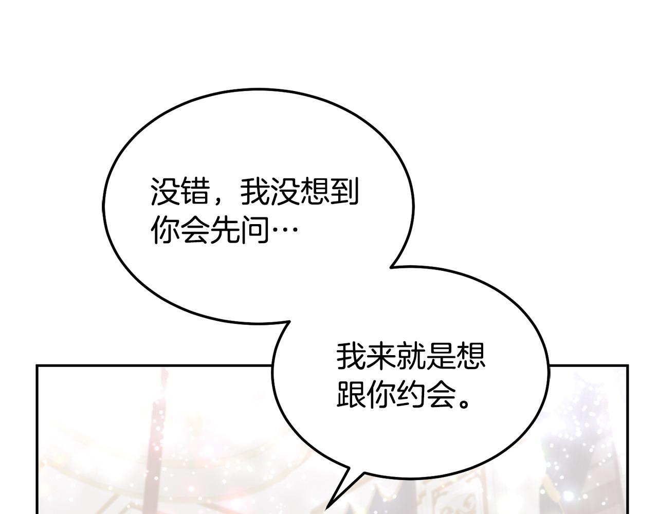 《鬼马千金驯服主角》第81话 恋人专座 第24页