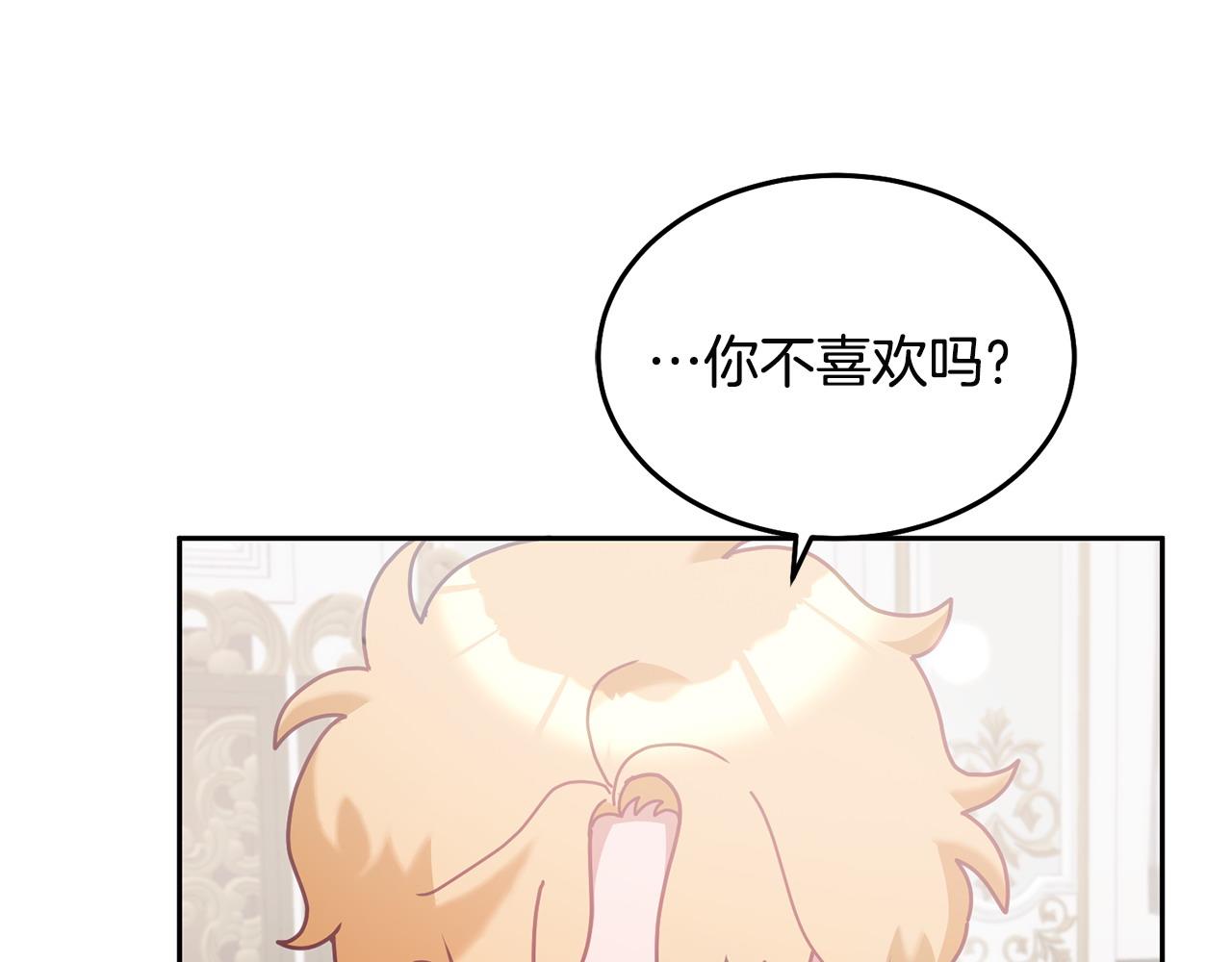 《鬼马千金驯服主角》第81话 恋人专座 第26页