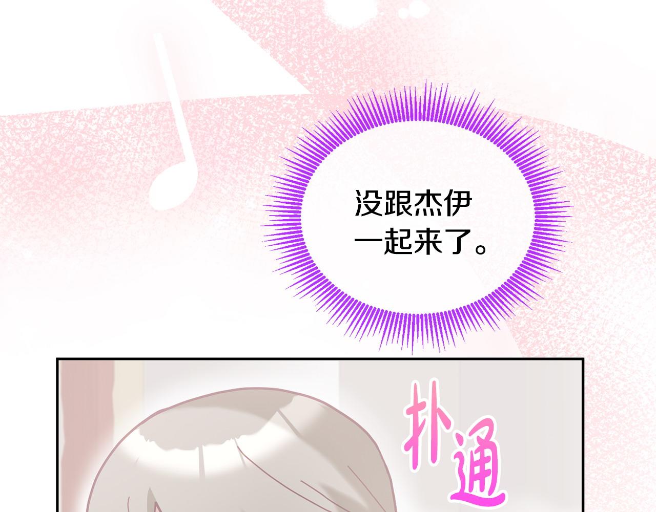 《鬼马千金驯服主角》第81话 恋人专座 第36页