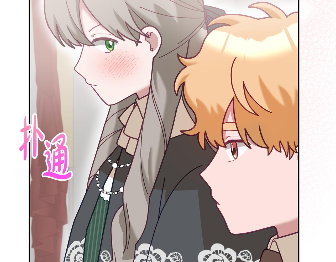 《鬼马千金驯服主角》第81话 恋人专座 第37页