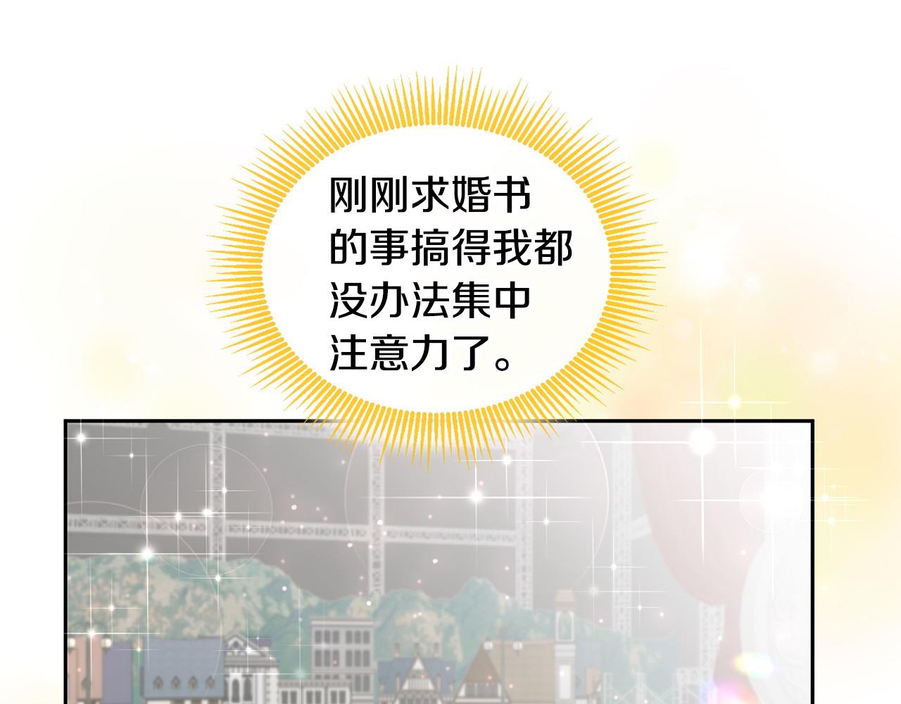 《鬼马千金驯服主角》第81话 恋人专座 第39页