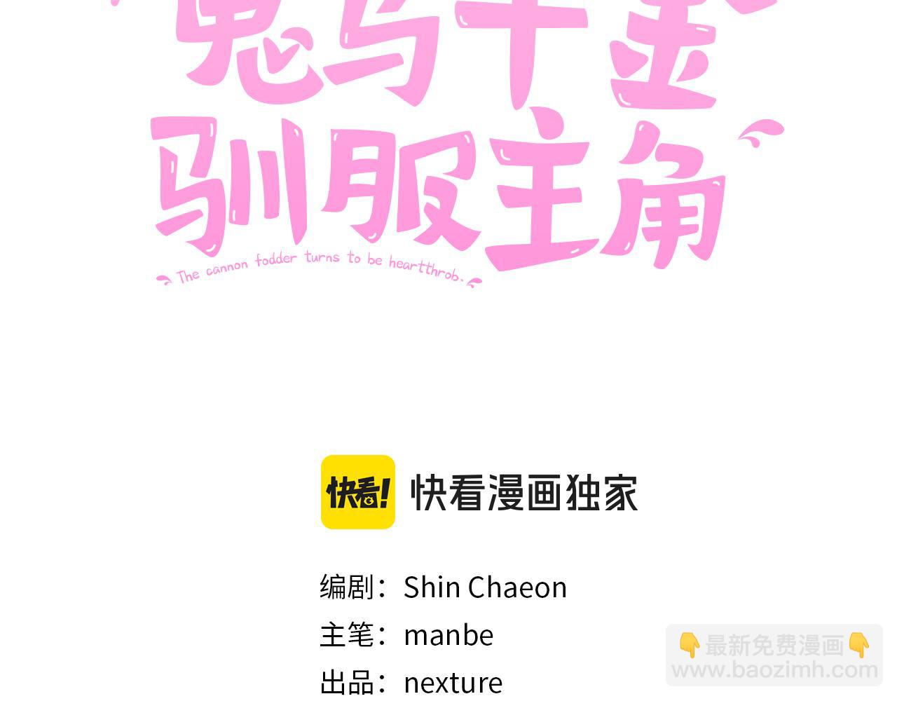 《鬼马千金驯服主角》第81话 恋人专座 第3页