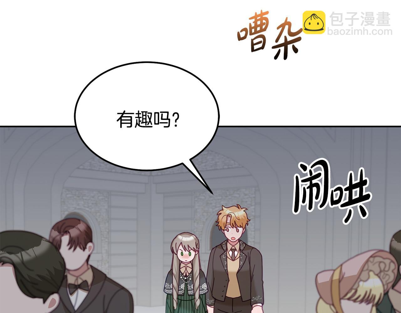 《鬼马千金驯服主角》第81话 恋人专座 第41页