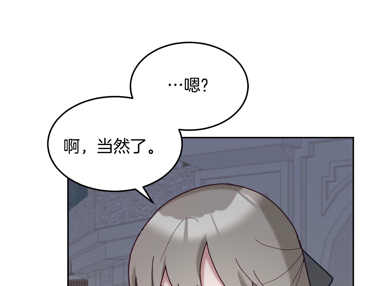 《鬼马千金驯服主角》第81话 恋人专座 第43页