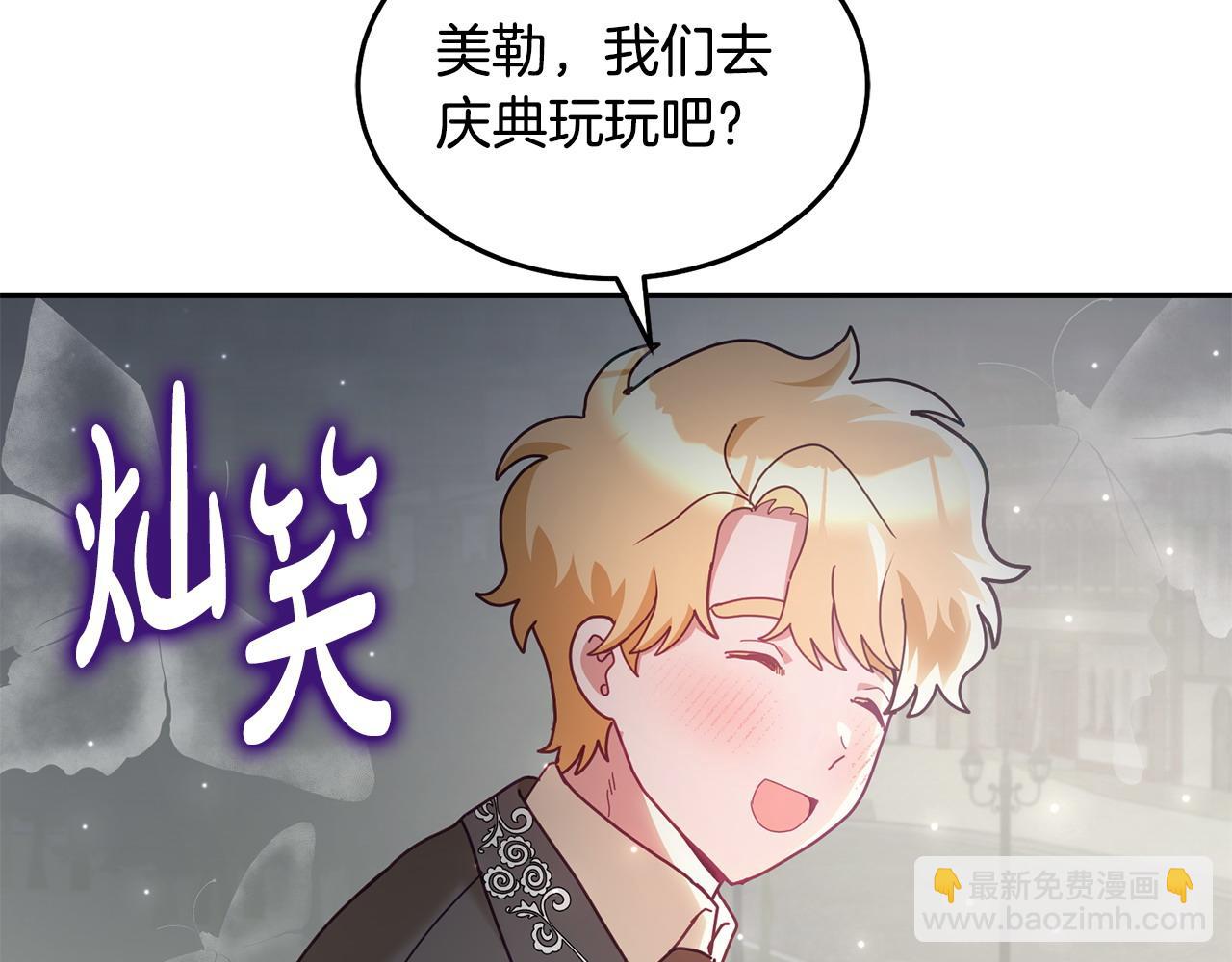 《鬼马千金驯服主角》第81话 恋人专座 第49页