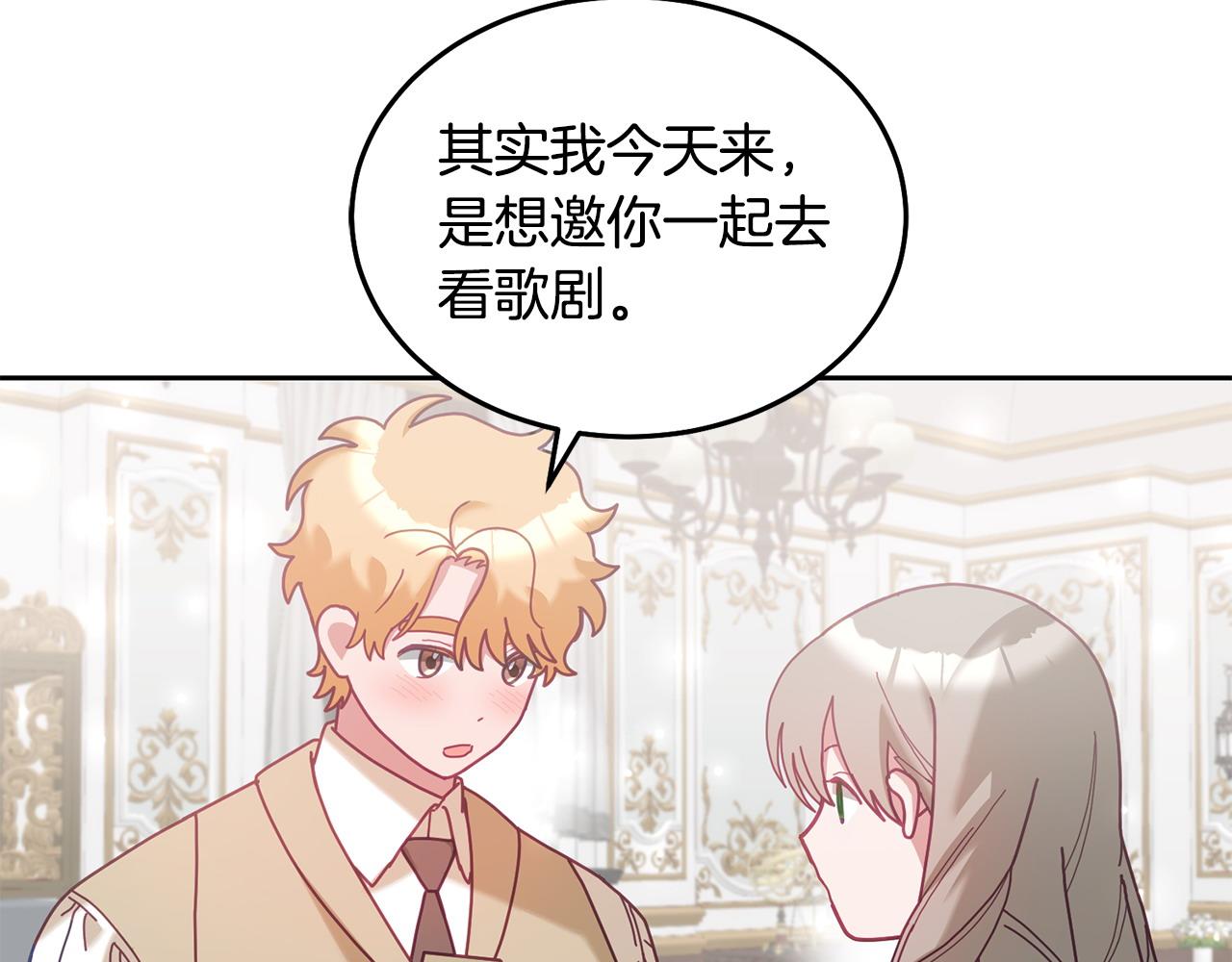 《鬼马千金驯服主角》第81话 恋人专座 第7页