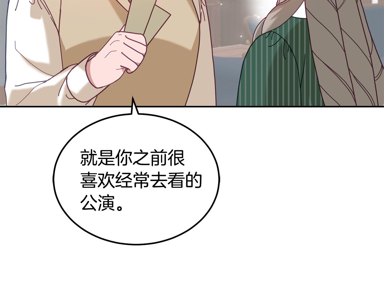 《鬼马千金驯服主角》第81话 恋人专座 第8页