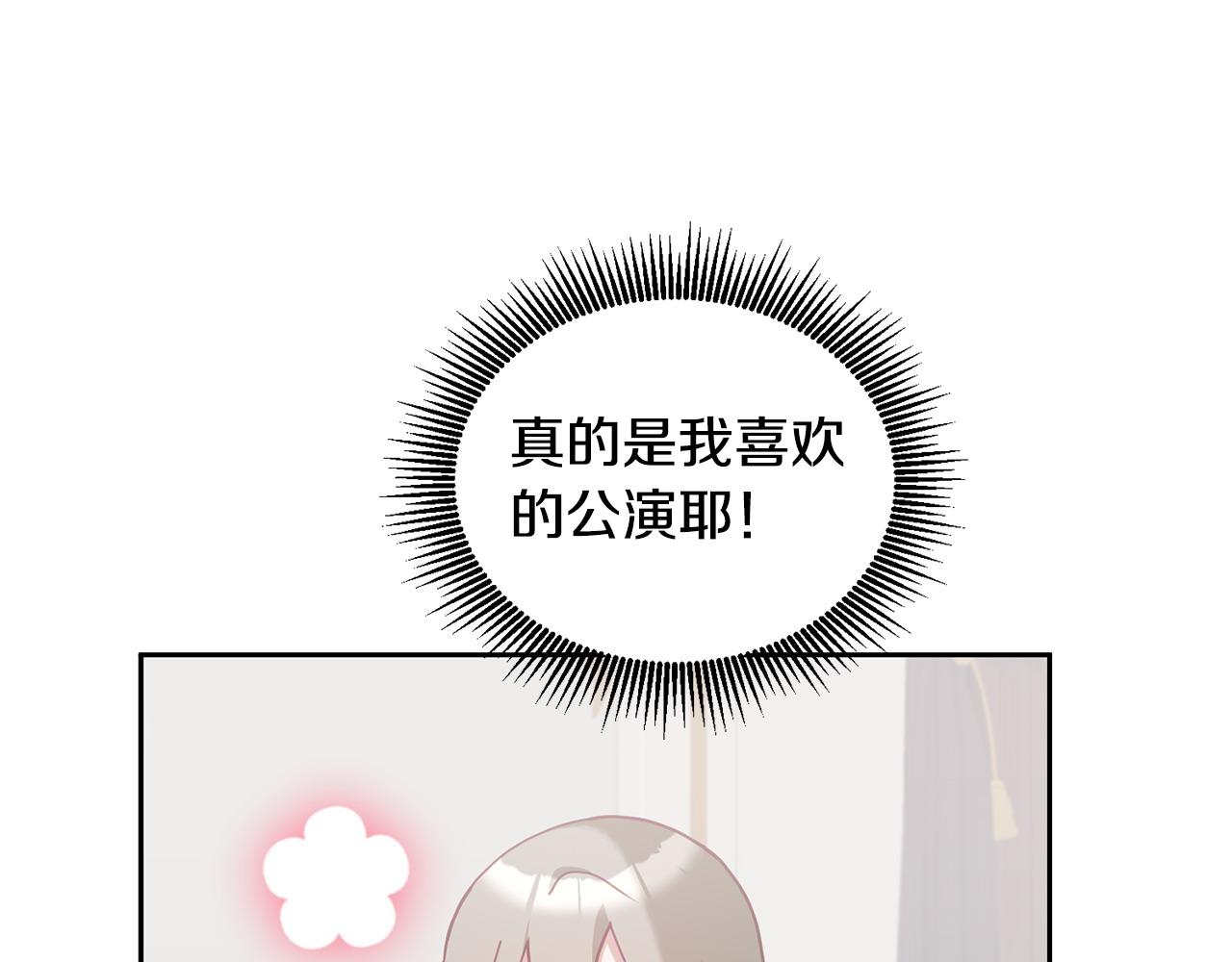 《鬼马千金驯服主角》第81话 恋人专座 第9页