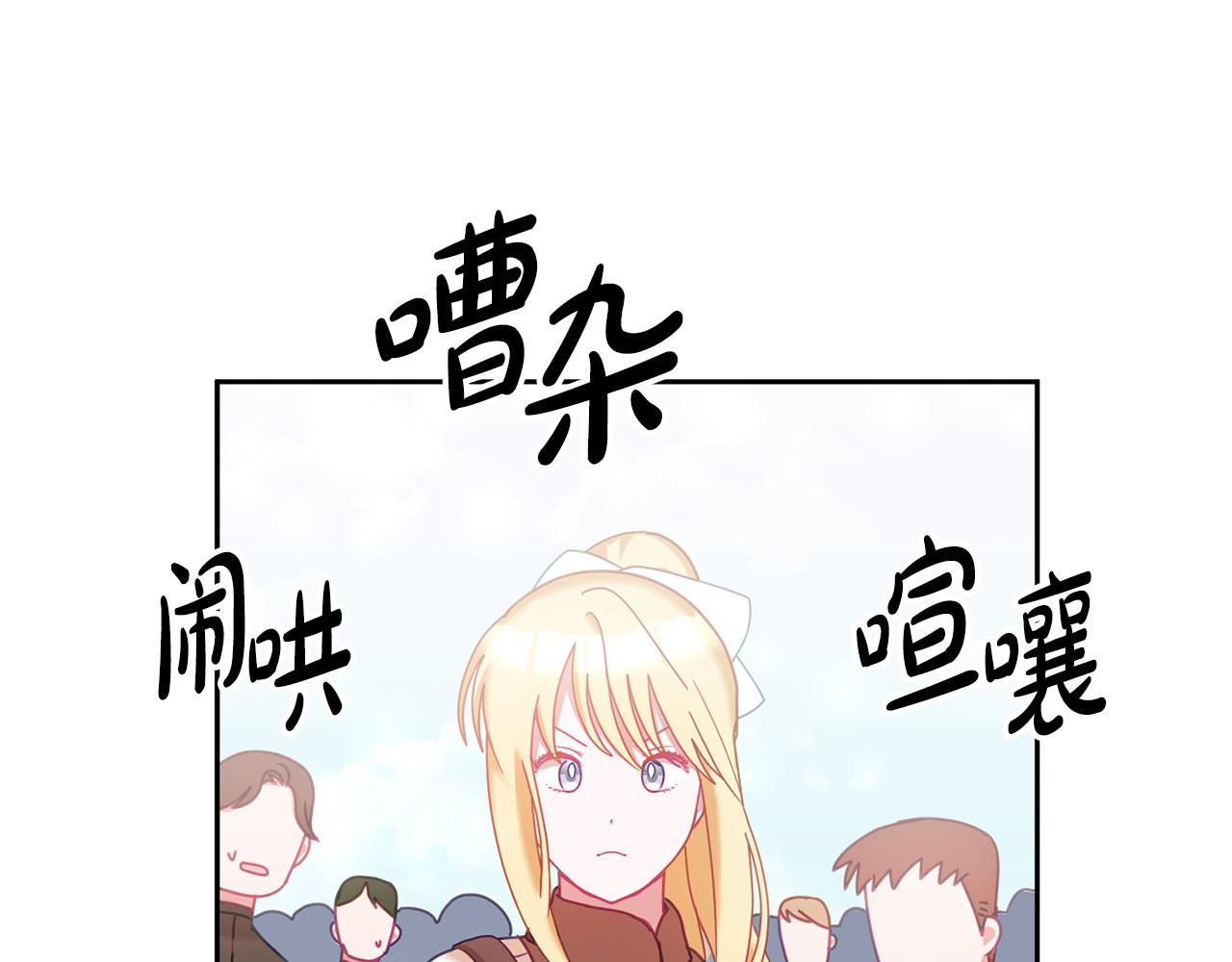《鬼马千金驯服主角》第83话 偶遇 第17页