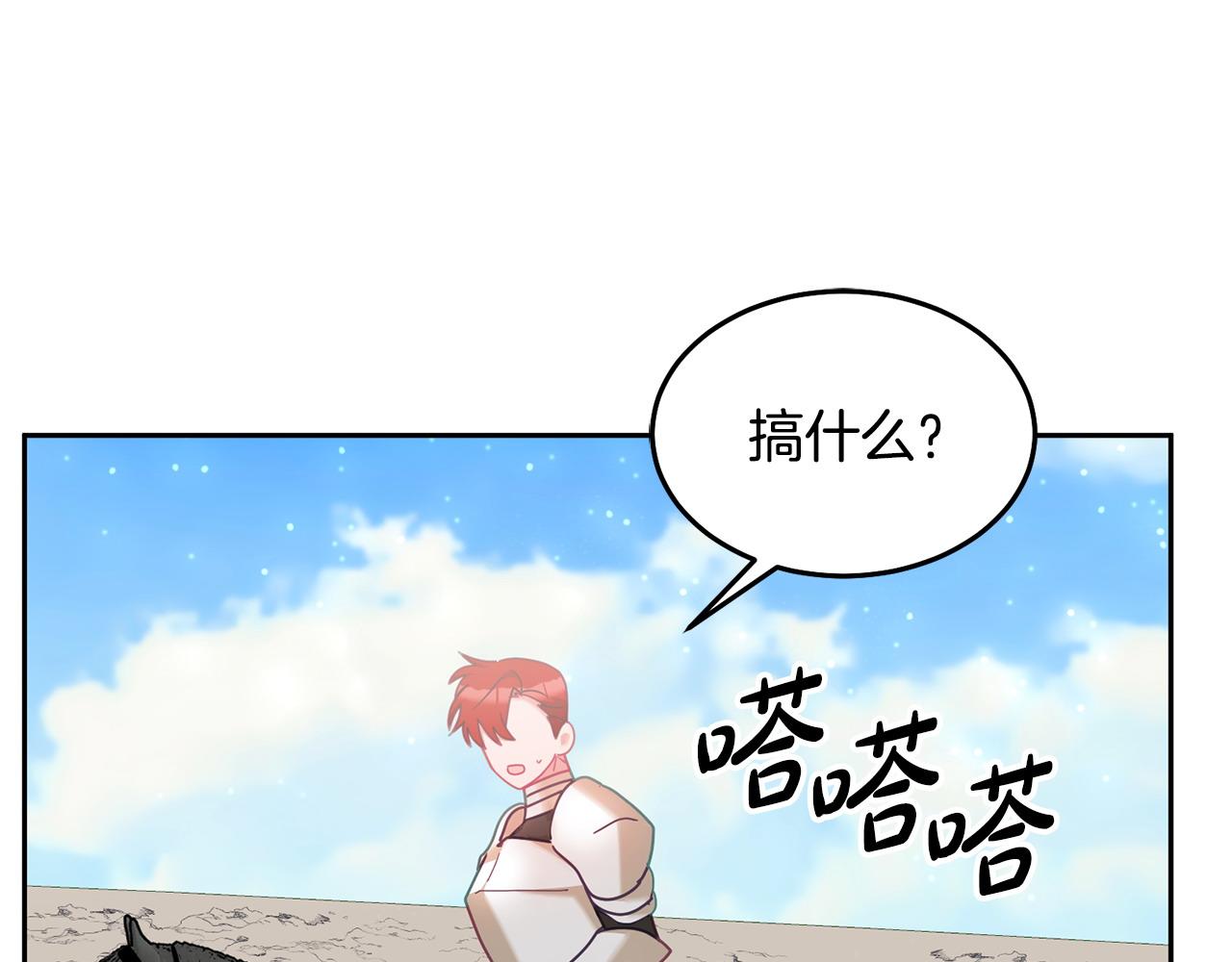《鬼马千金驯服主角》第83话 偶遇 第19页