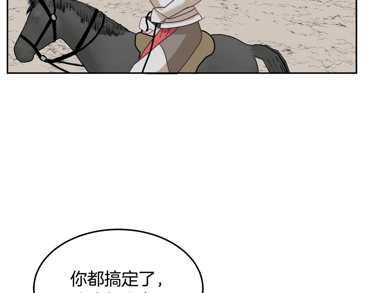 《鬼马千金驯服主角》第83话 偶遇 第20页