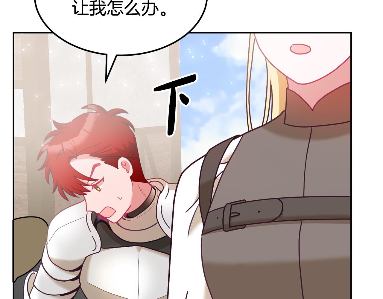 《鬼马千金驯服主角》第83话 偶遇 第21页