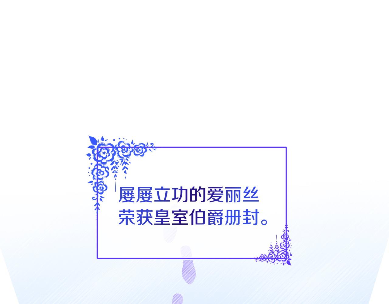 《鬼马千金驯服主角》第83话 偶遇 第23页