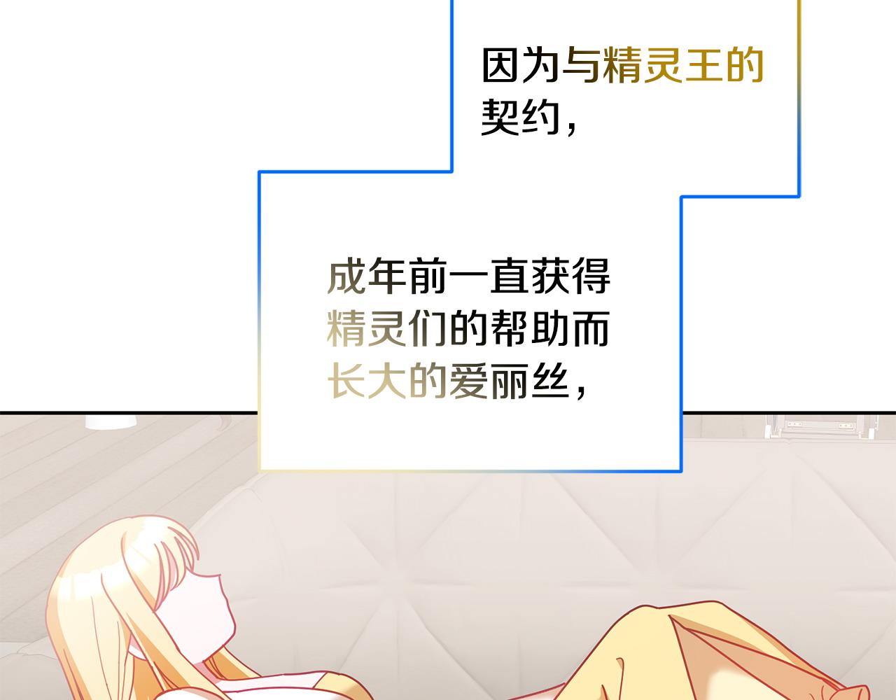 《鬼马千金驯服主角》第83话 偶遇 第29页