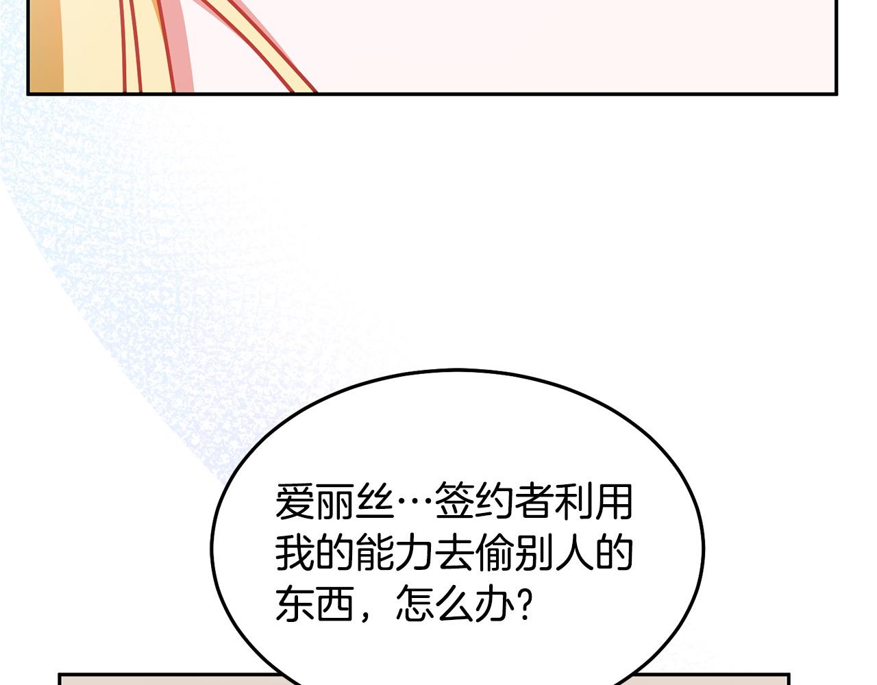《鬼马千金驯服主角》第83话 偶遇 第32页