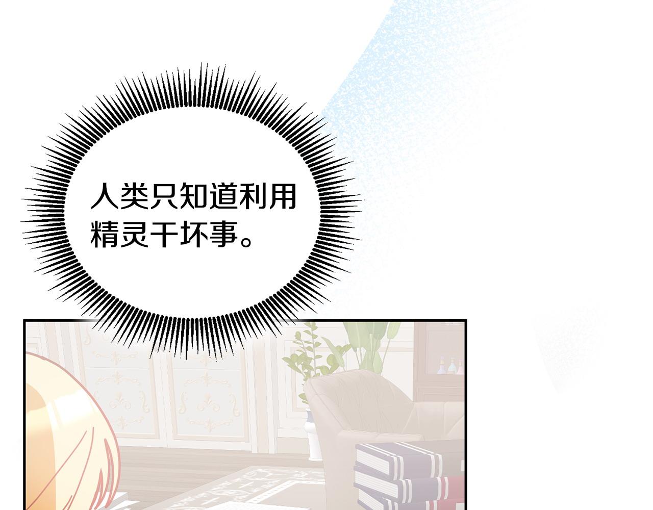 《鬼马千金驯服主角》第83话 偶遇 第34页