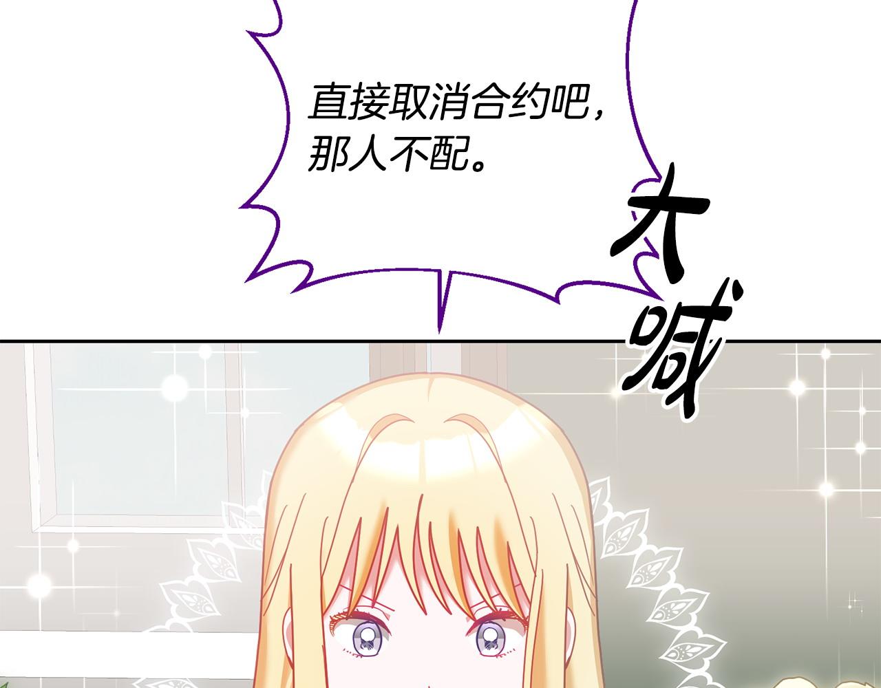 《鬼马千金驯服主角》第83话 偶遇 第39页