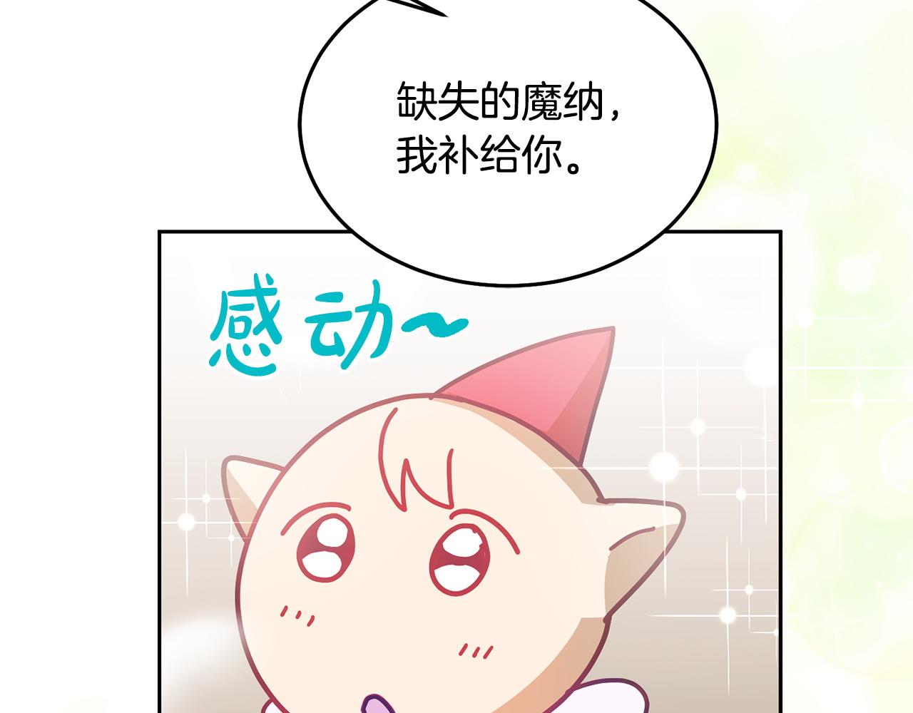 《鬼马千金驯服主角》第83话 偶遇 第41页